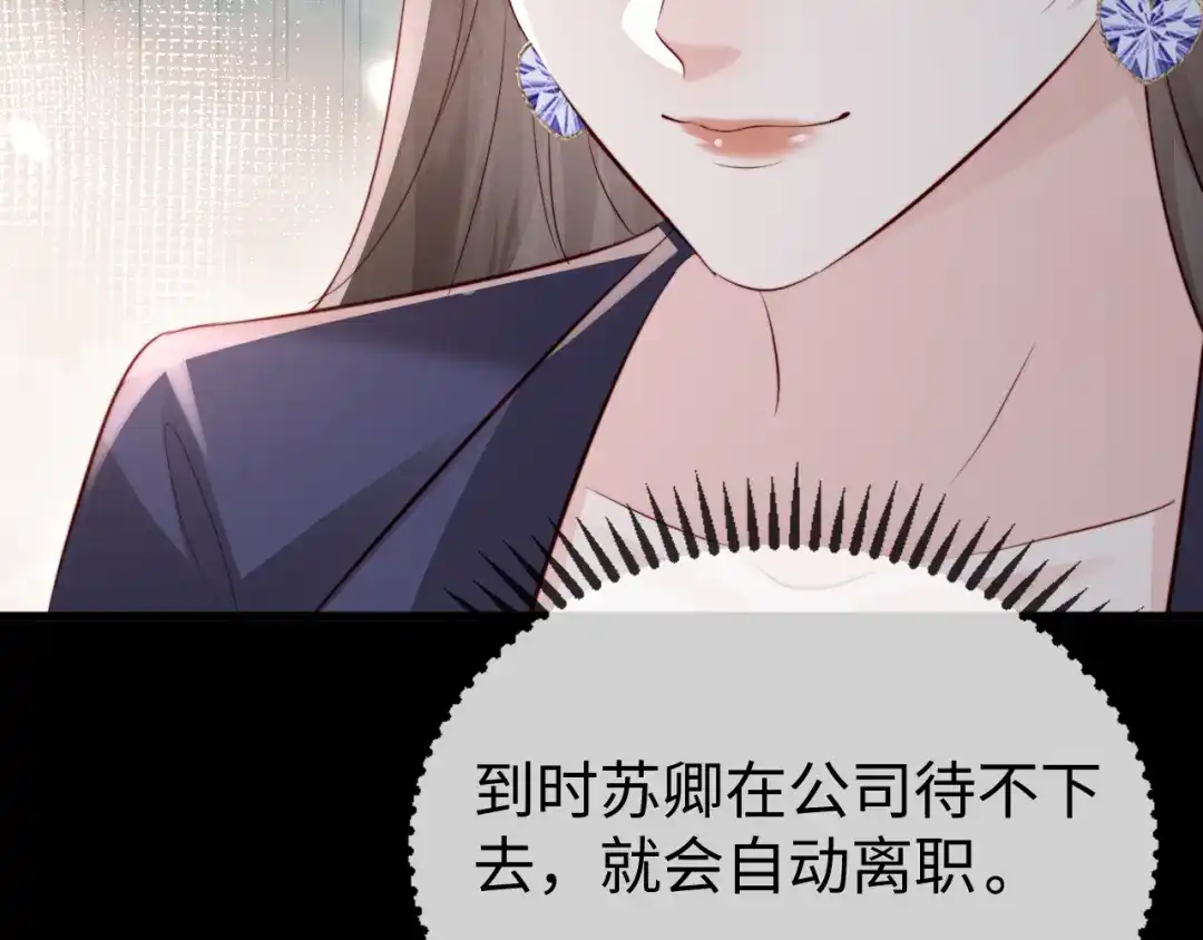 《在他深情中陨落》第35话 我想要你 第38页