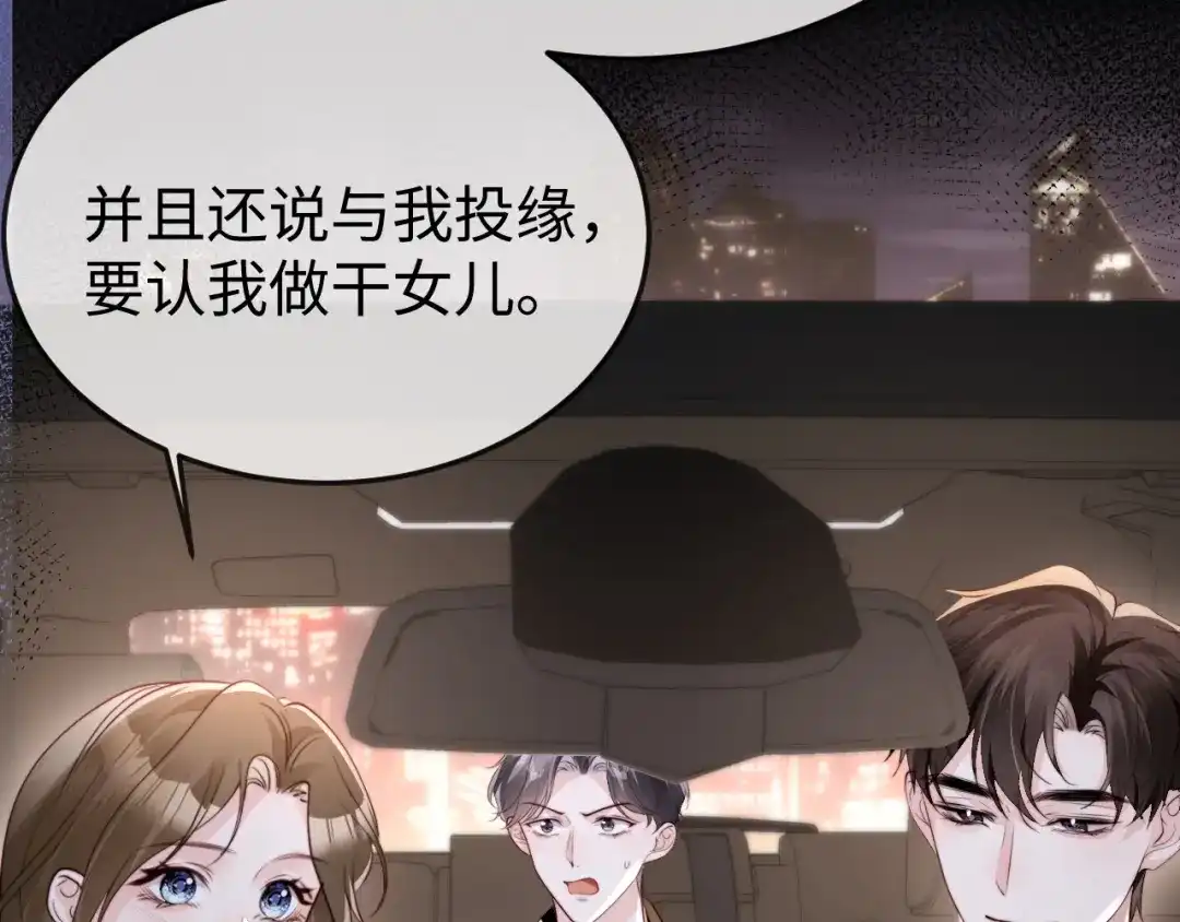 《在他深情中陨落》第35话 我想要你 第64页