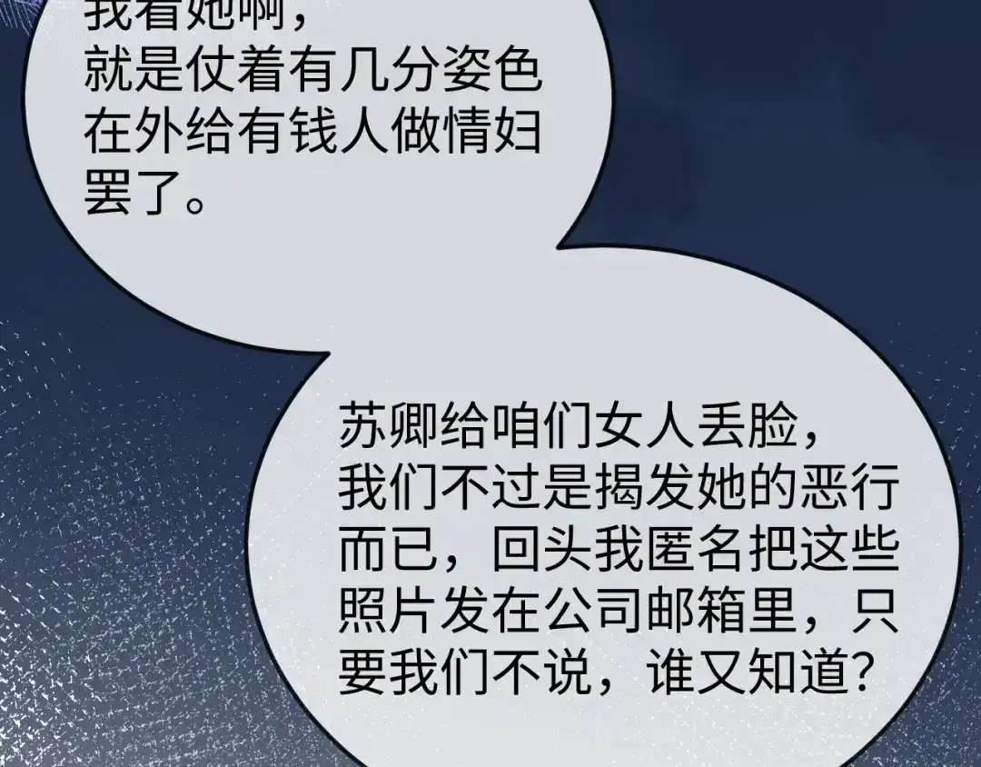《在他深情中陨落》第35话 我想要你 第35页