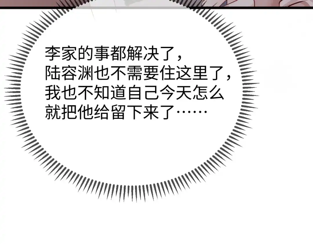 《在他深情中陨落》第35话 我想要你 第115页