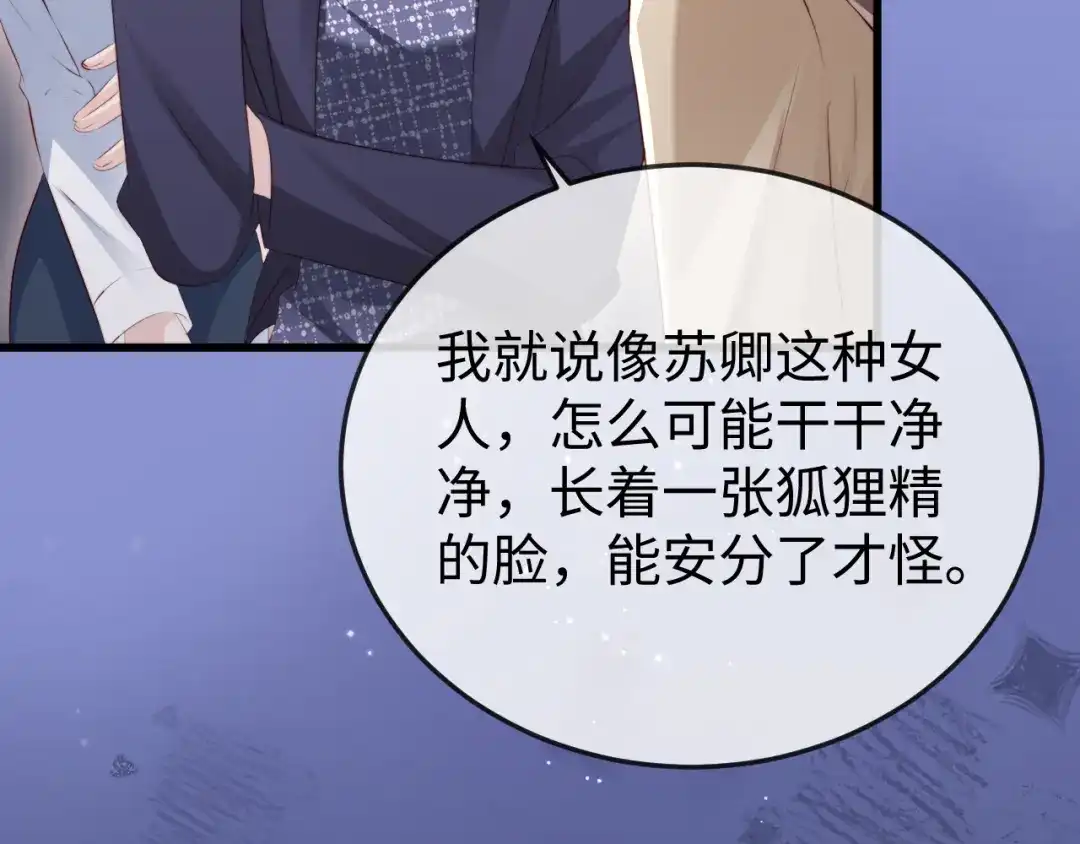 《在他深情中陨落》第35话 我想要你 第26页