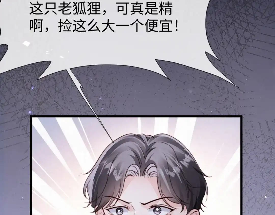 《在他深情中陨落》第35话 我想要你 第67页