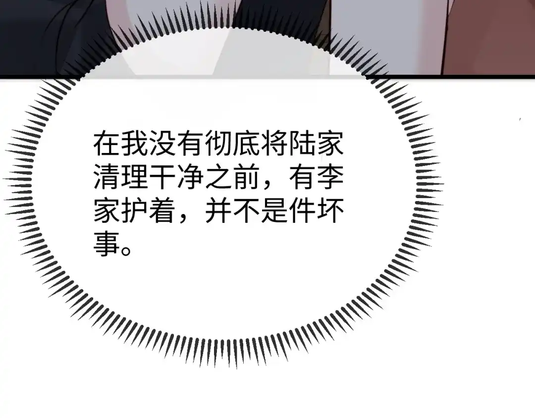 《在他深情中陨落》第35话 我想要你 第89页