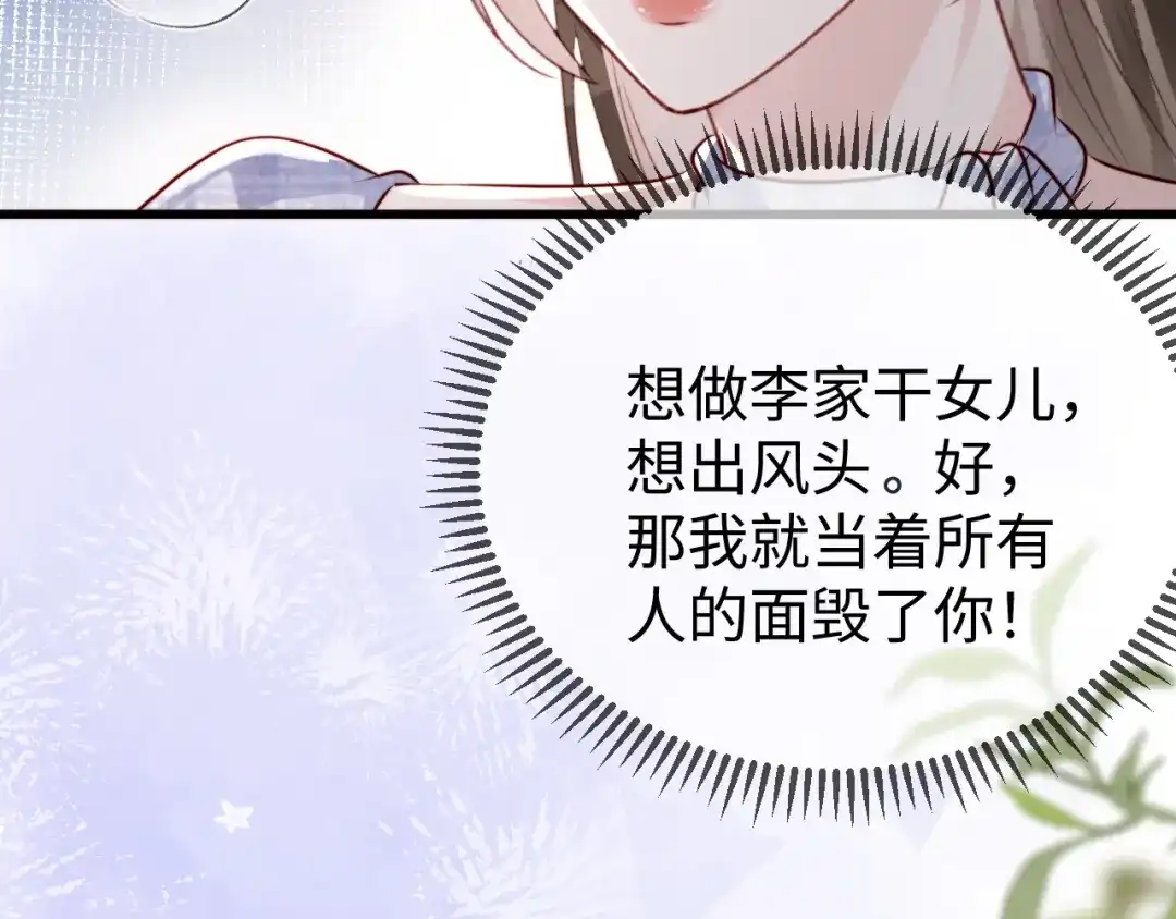 《在他深情中陨落》第35话 我想要你 第110页