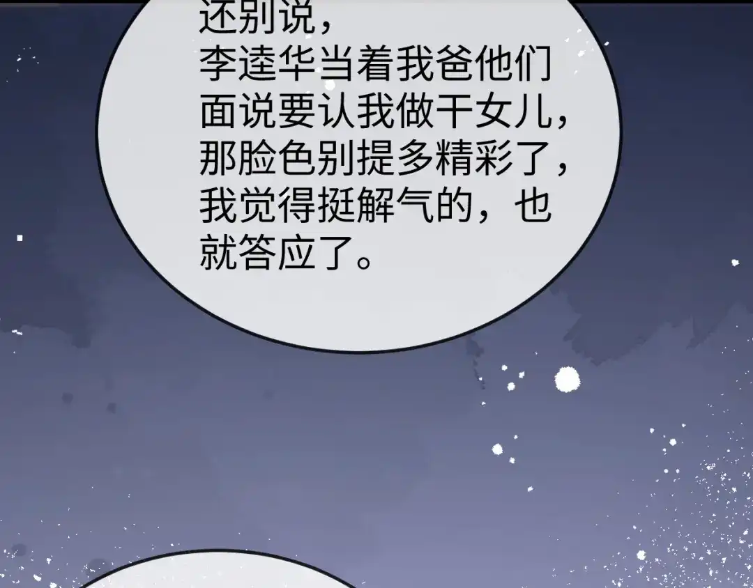 《在他深情中陨落》第35话 我想要你 第79页