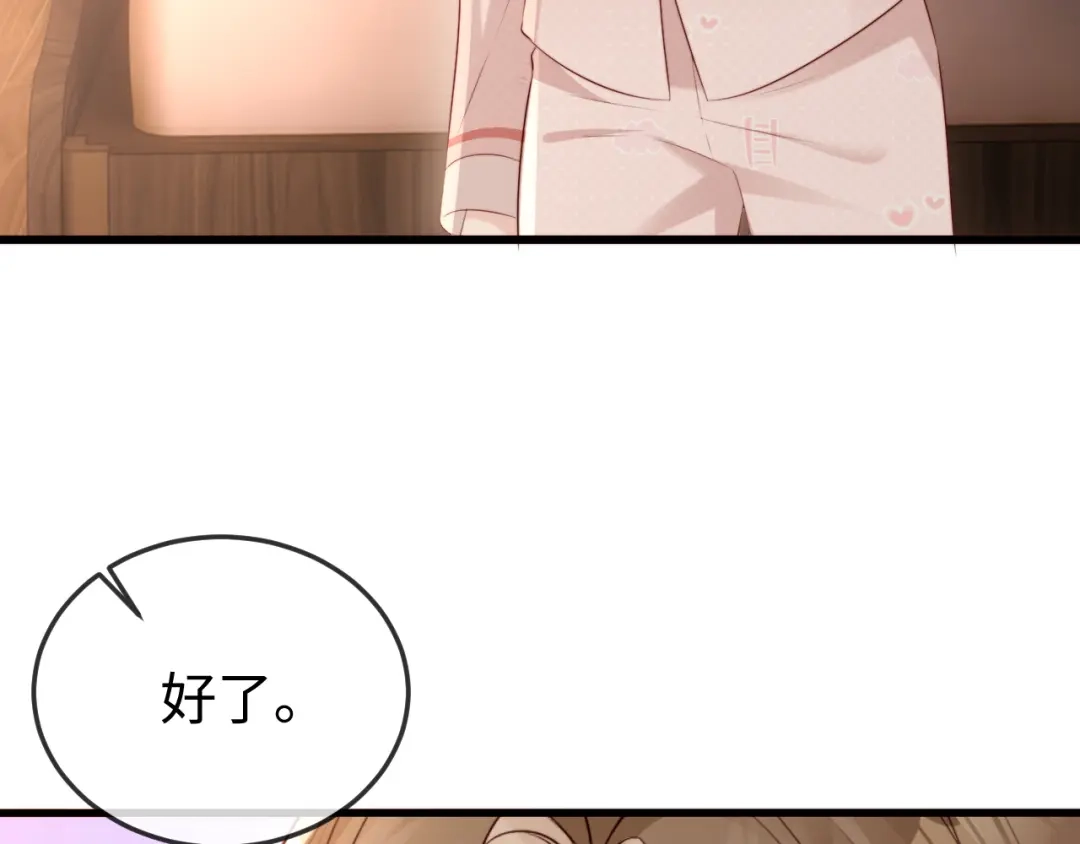 《在他深情中陨落》第35话 我想要你 第119页