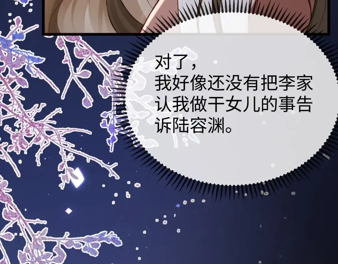 《在他深情中陨落》第35话 我想要你 第62页