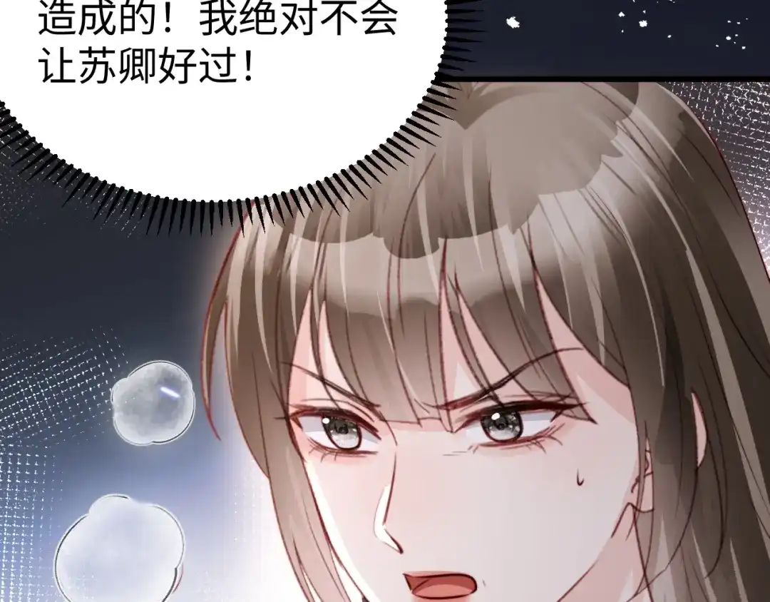 《在他深情中陨落》第35话 我想要你 第109页