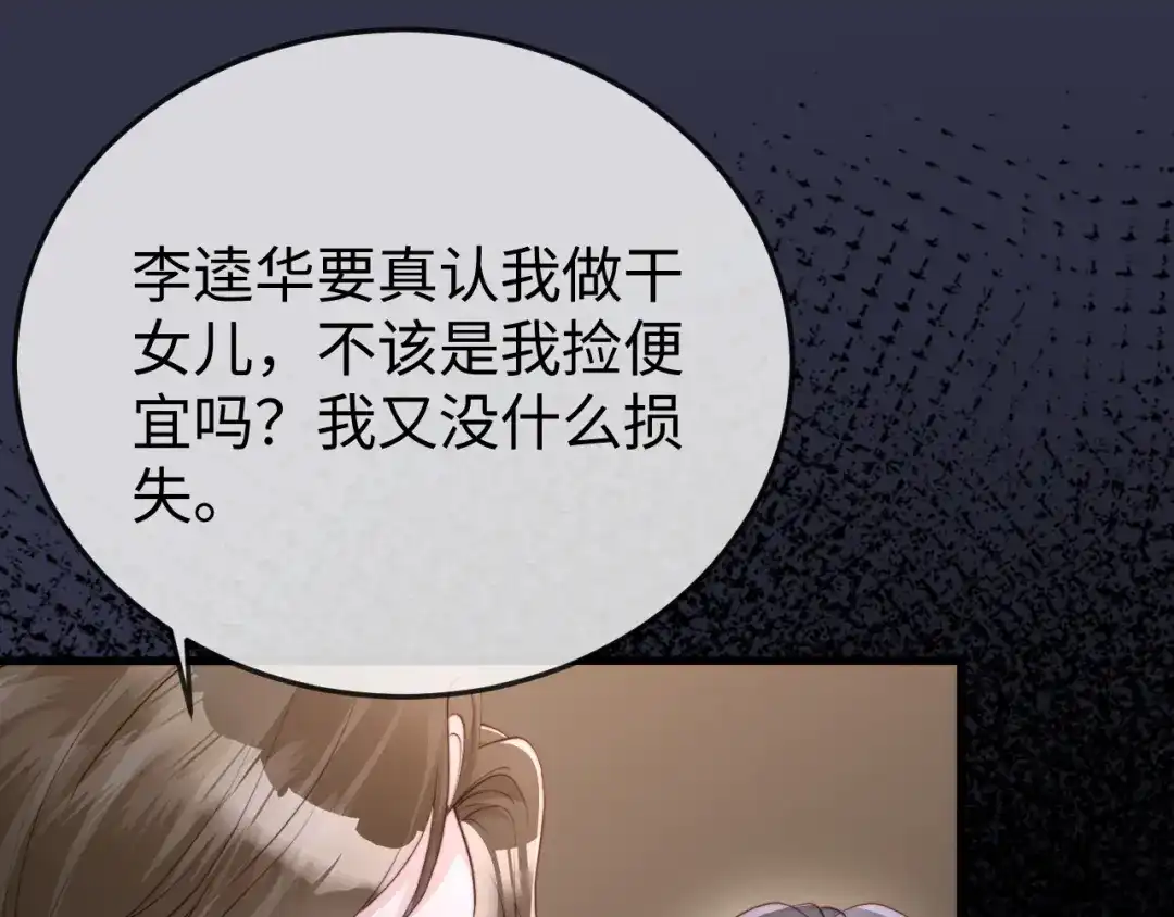 《在他深情中陨落》第35话 我想要你 第72页