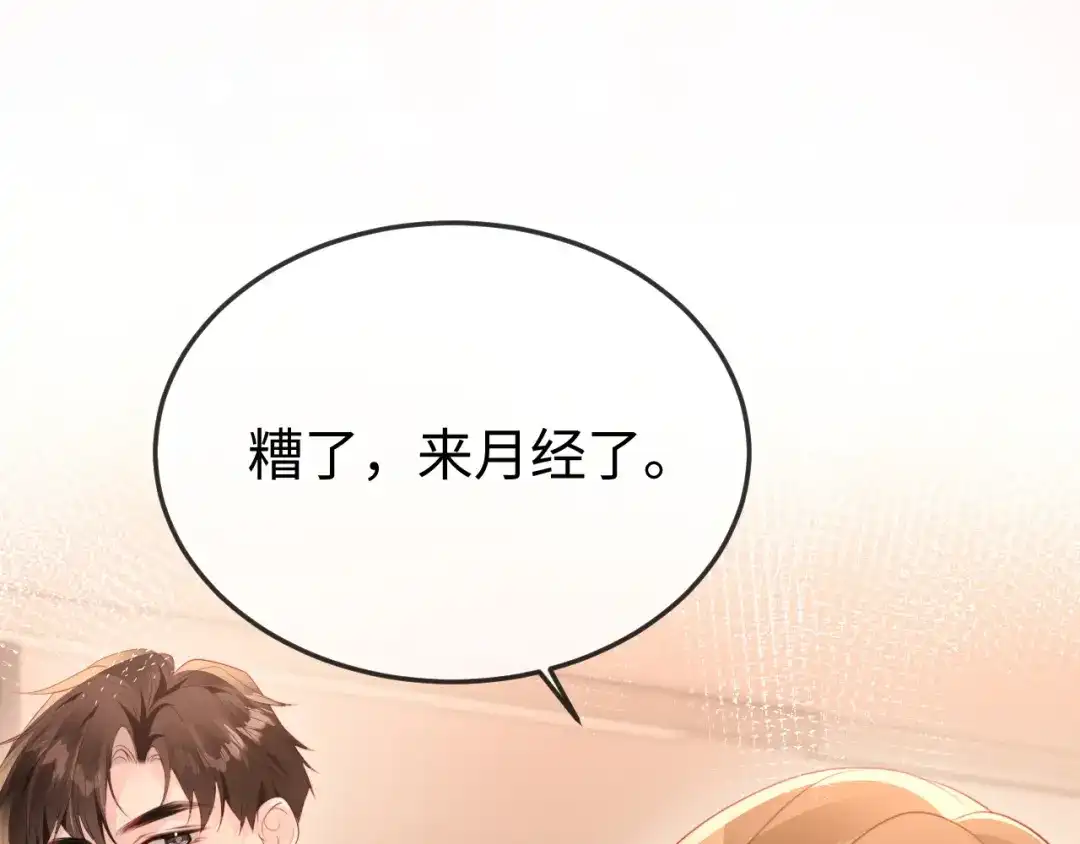 《在他深情中陨落》第36话 共度春宵 第15页