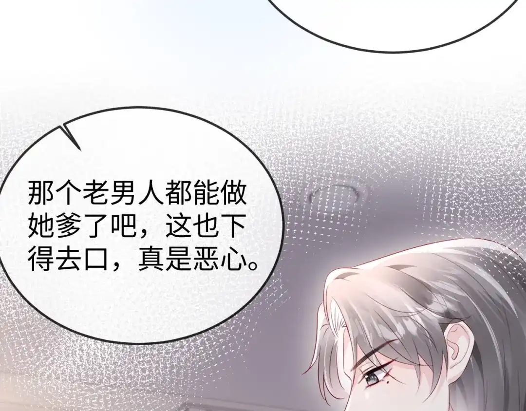 《在他深情中陨落》第36话 共度春宵 第91页