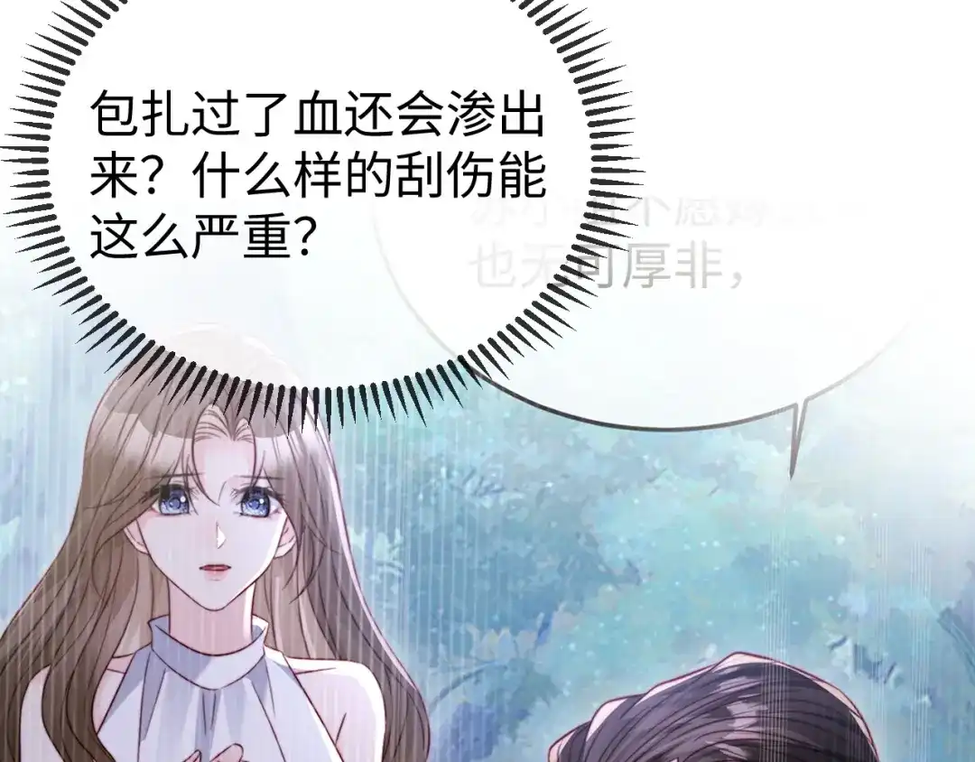 《在他深情中陨落》第36话 共度春宵 第43页