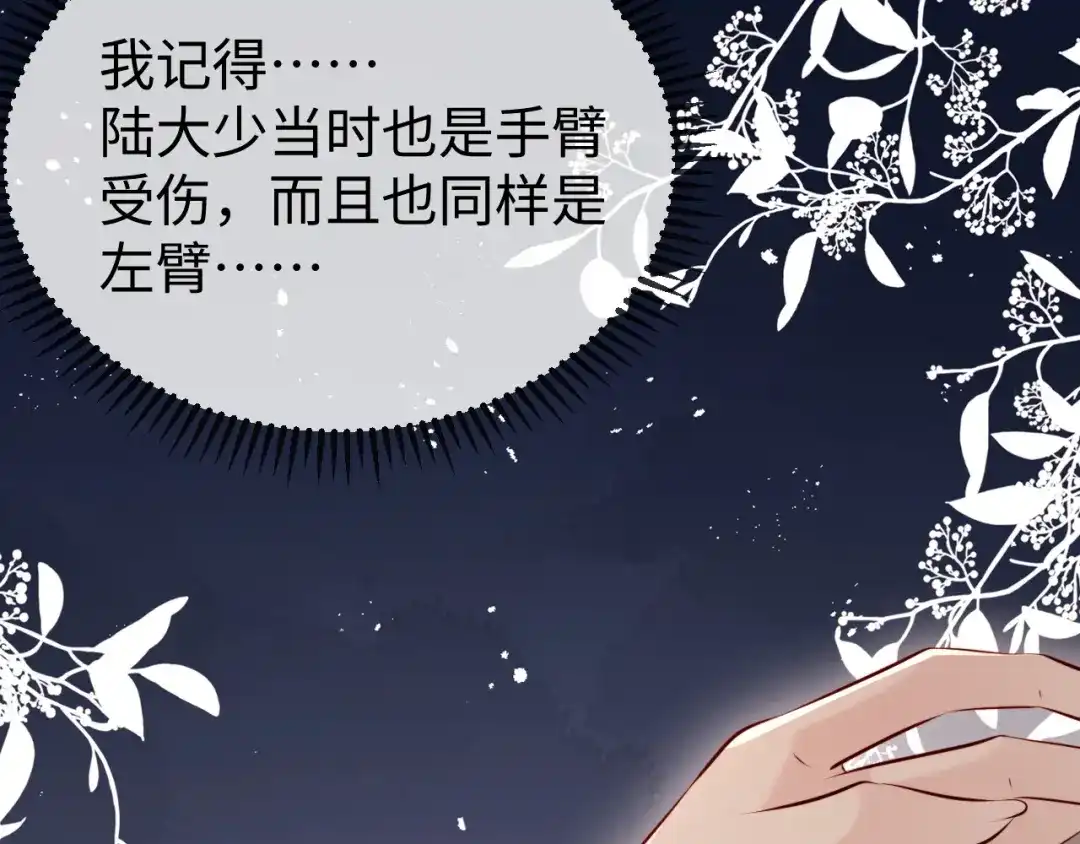 《在他深情中陨落》第36话 共度春宵 第46页