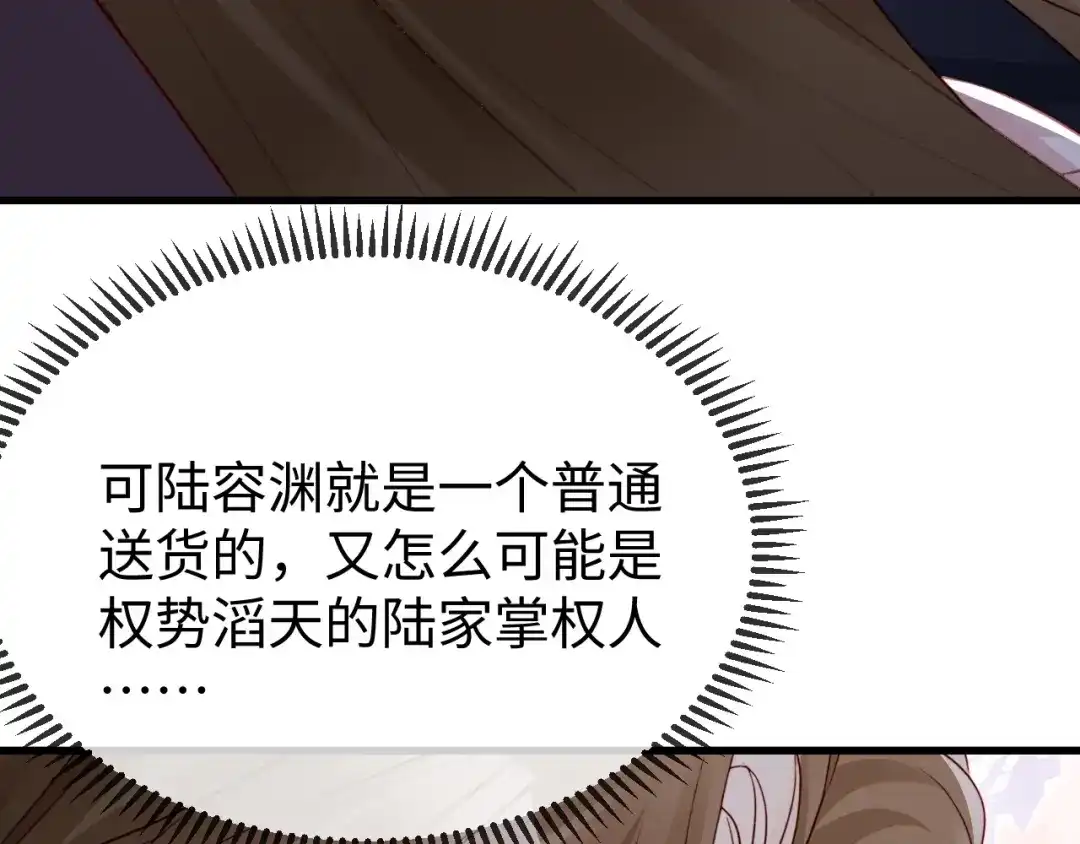 《在他深情中陨落》第36话 共度春宵 第58页