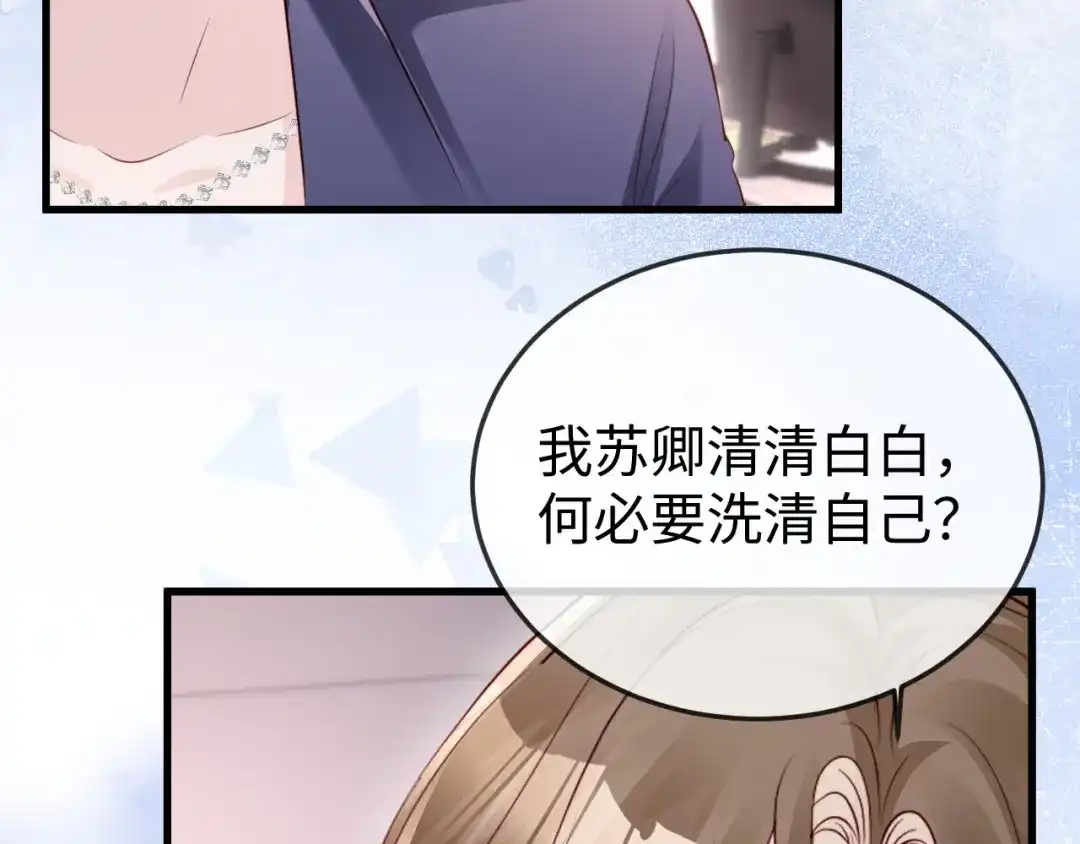 《在他深情中陨落》第36话 共度春宵 第107页