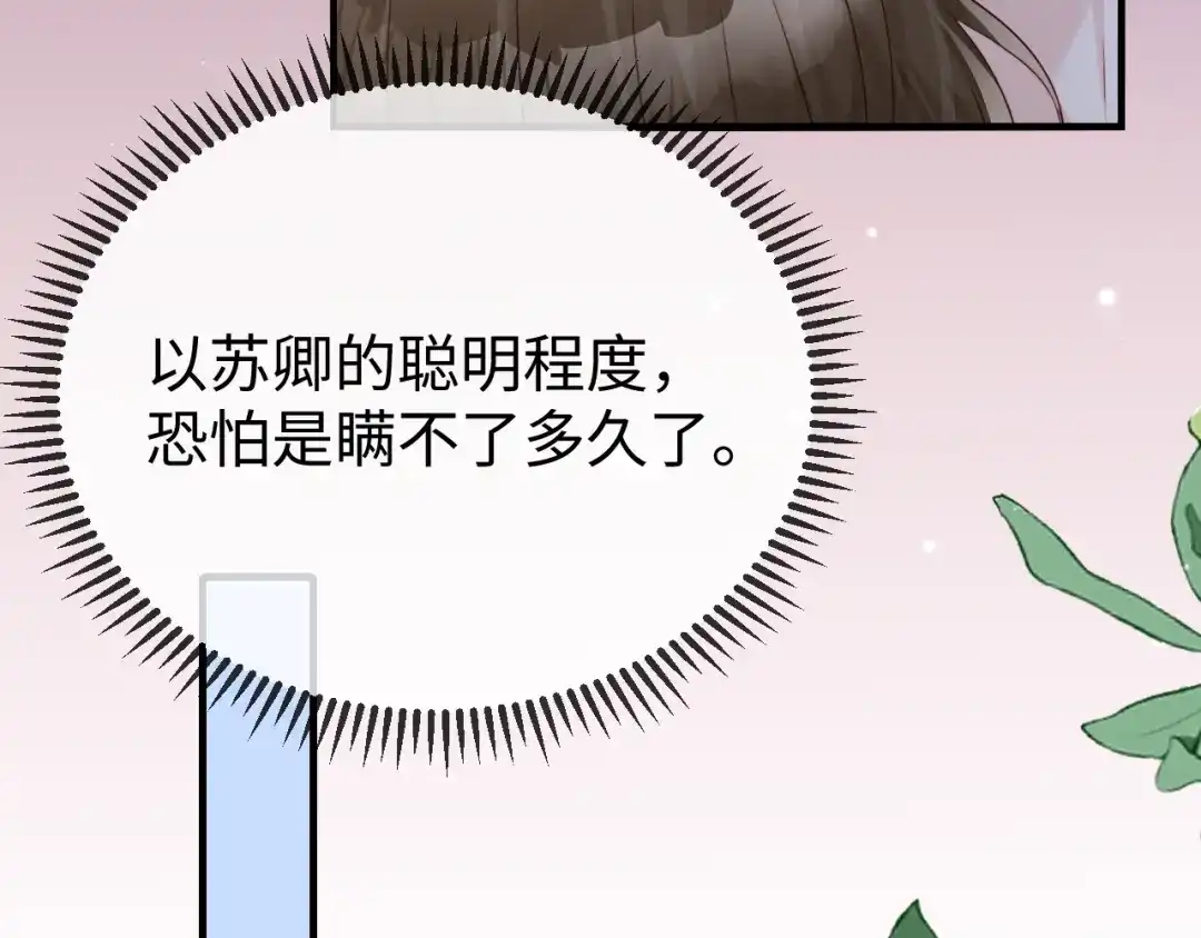 《在他深情中陨落》第36话 共度春宵 第64页
