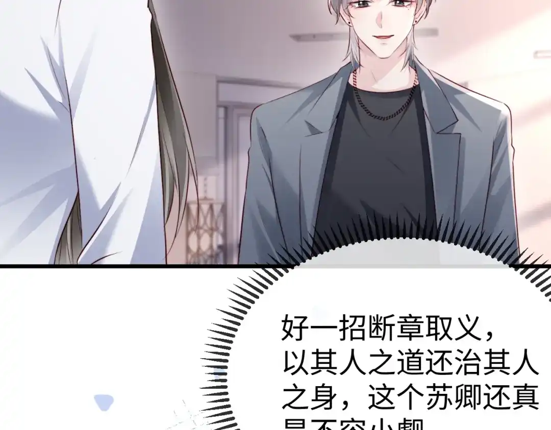 《在他深情中陨落》第36话 共度春宵 第104页
