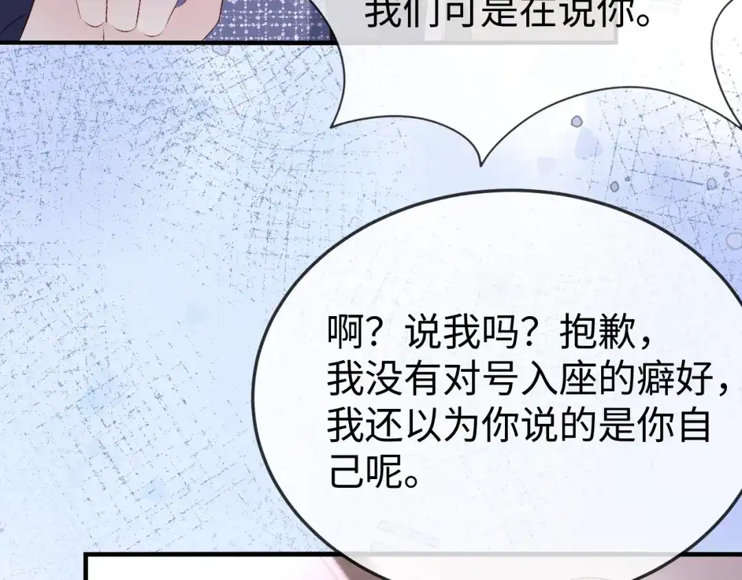 《在他深情中陨落》第36话 共度春宵 第96页