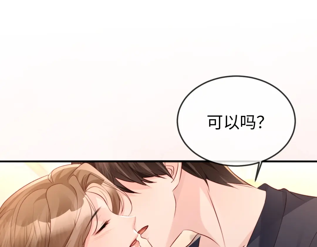 《在他深情中陨落》第36话 共度春宵 第5页
