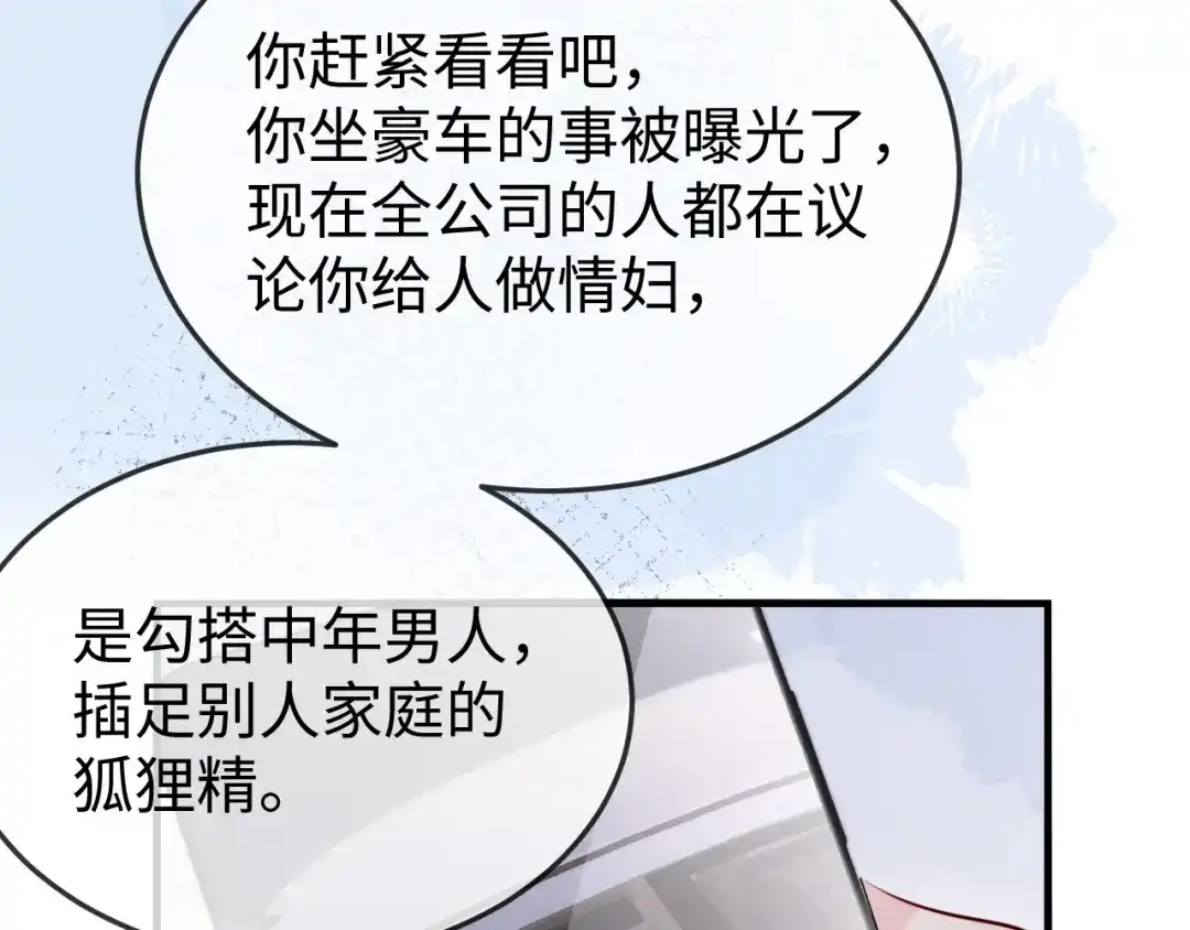 《在他深情中陨落》第36话 共度春宵 第76页