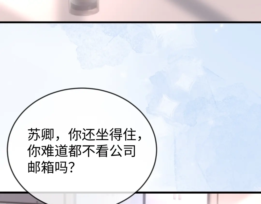 《在他深情中陨落》第36话 共度春宵 第73页