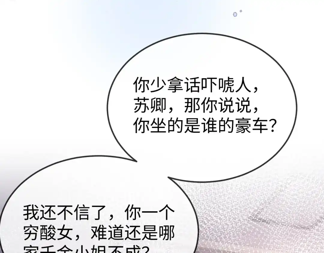《在他深情中陨落》第36话 共度春宵 第110页