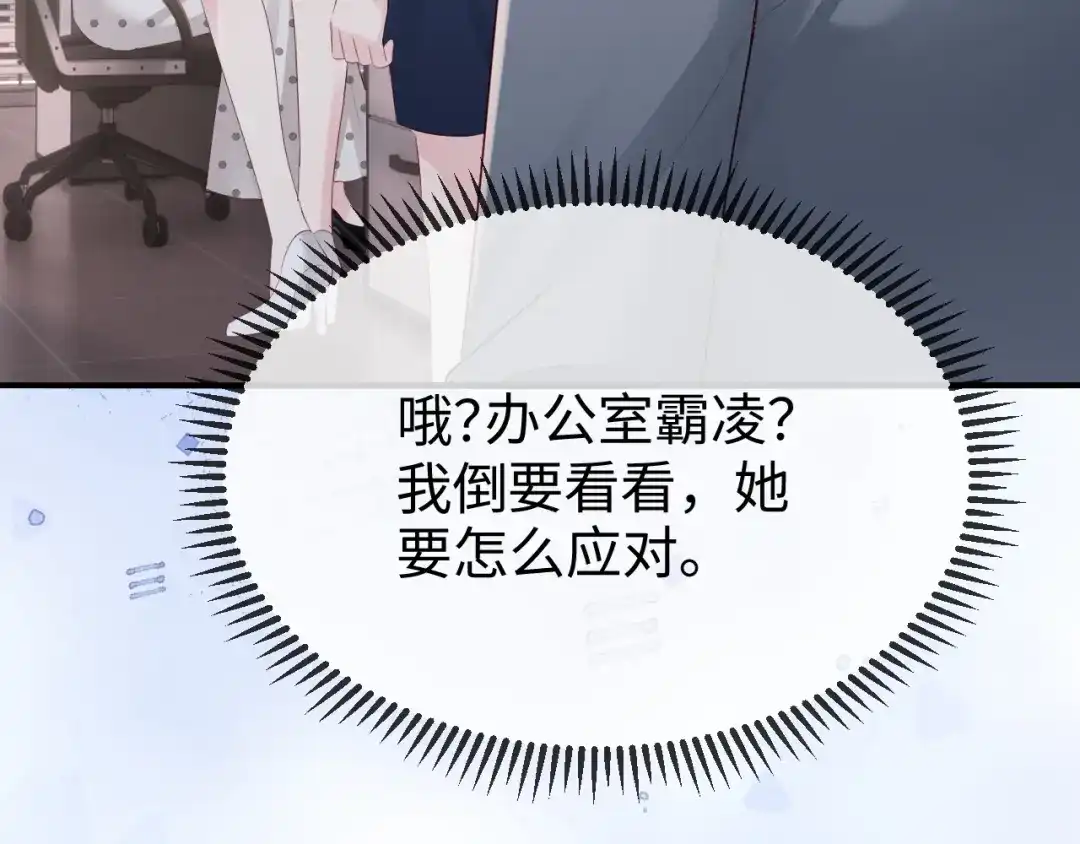 《在他深情中陨落》第36话 共度春宵 第93页
