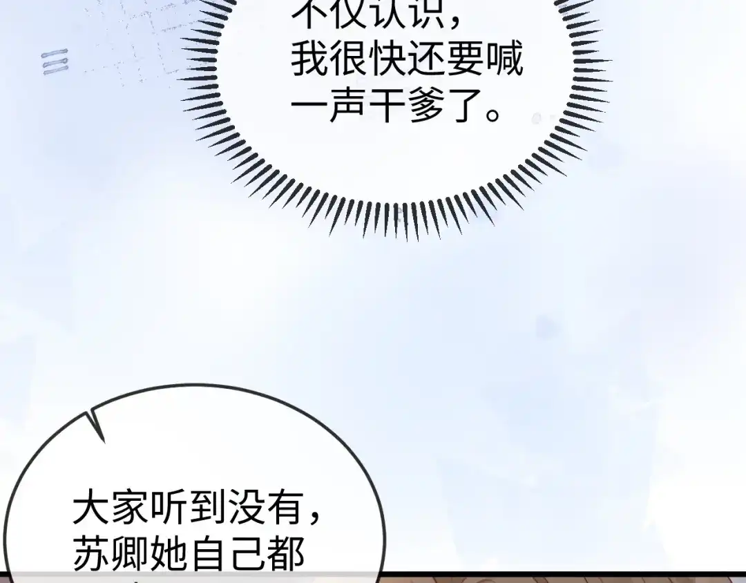 《在他深情中陨落》第36话 共度春宵 第82页