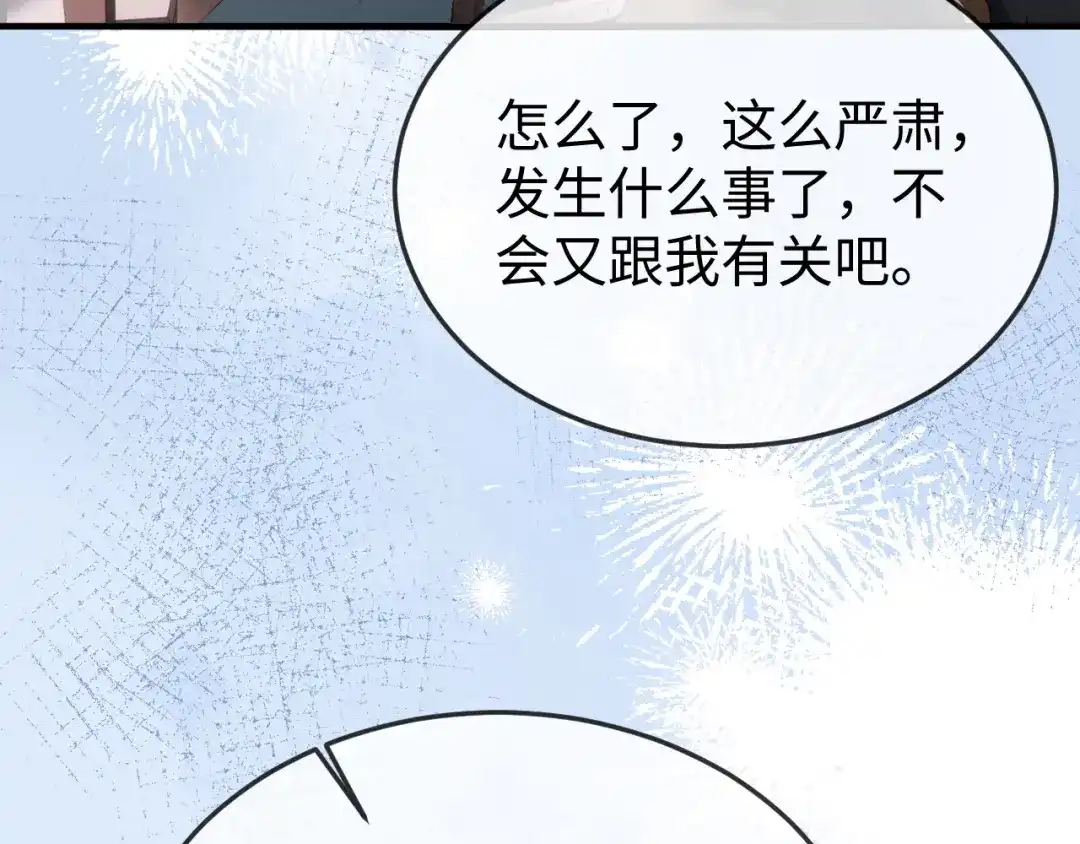 《在他深情中陨落》第36话 共度春宵 第75页