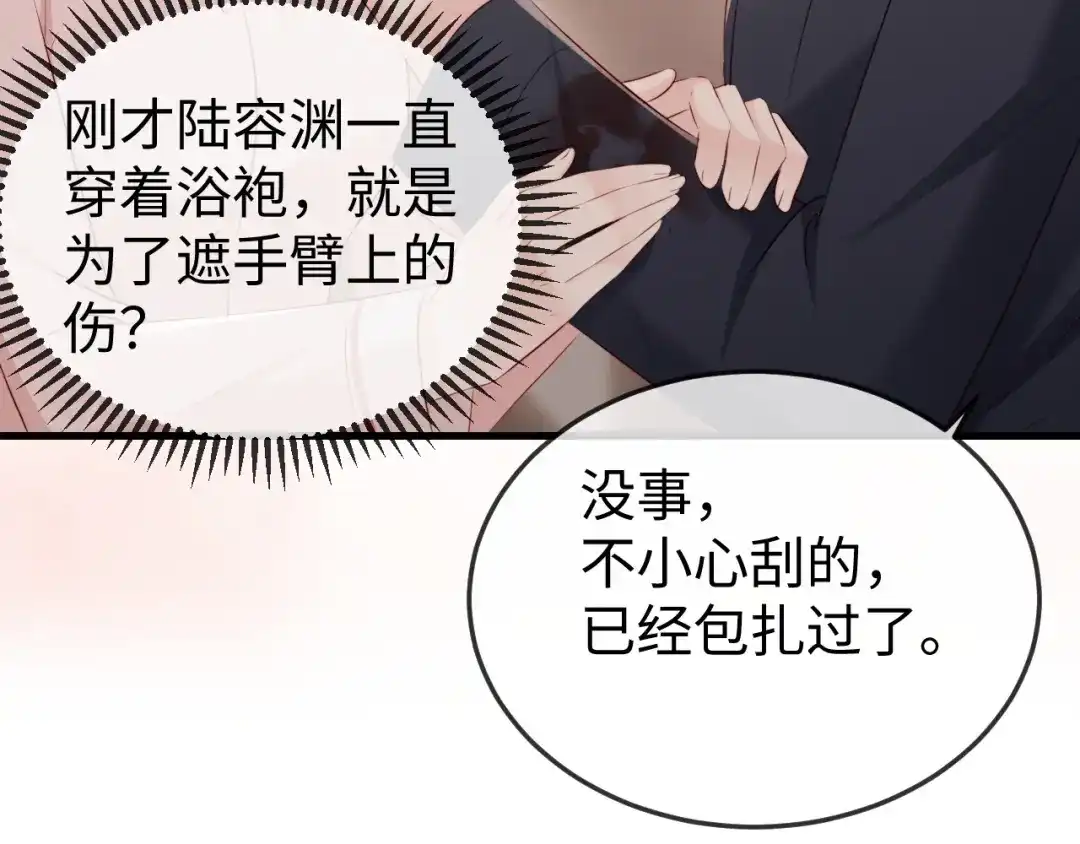 《在他深情中陨落》第36话 共度春宵 第40页