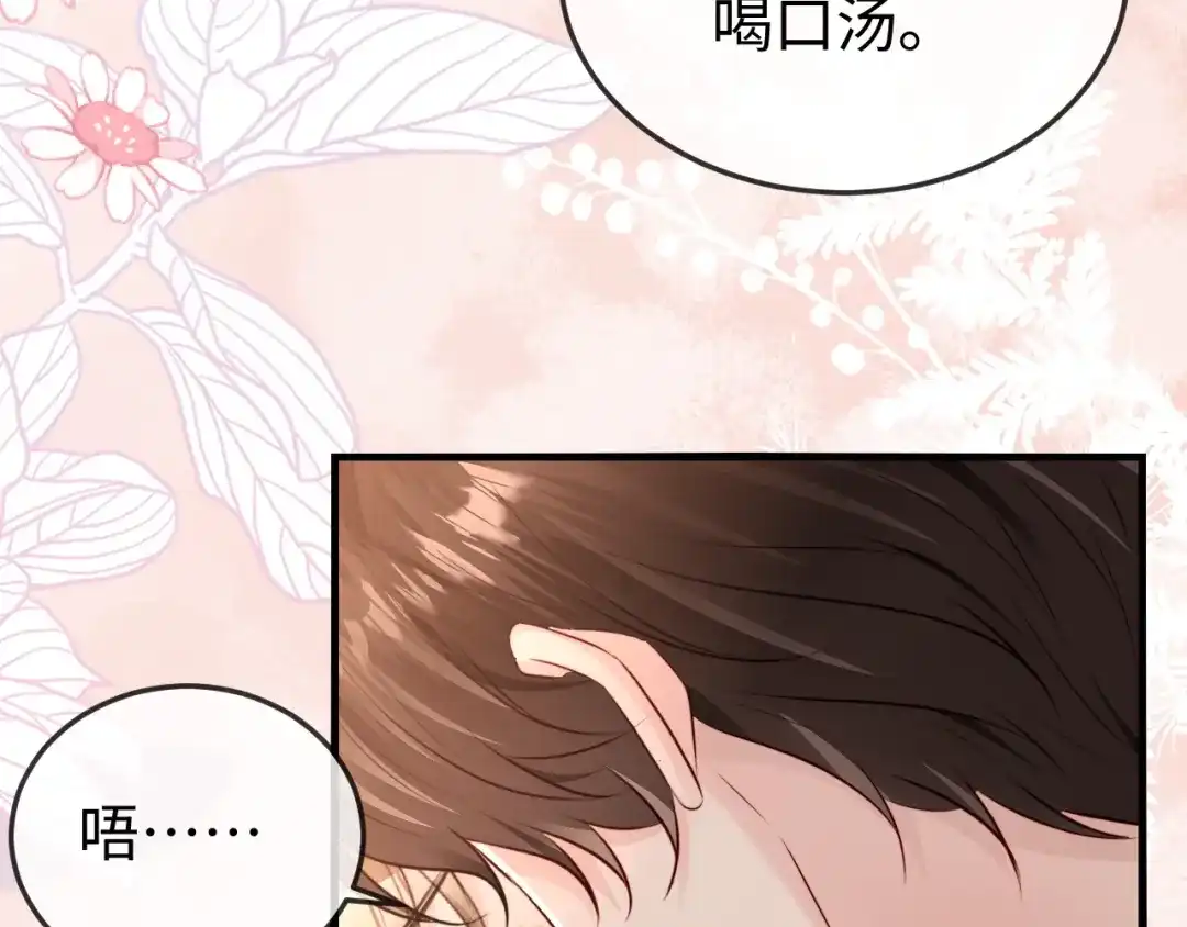 《在他深情中陨落》第36话 共度春宵 第32页