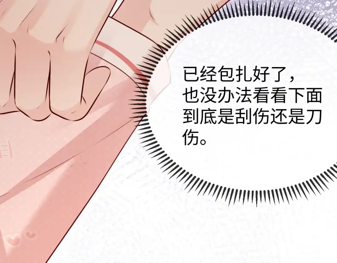 《在他深情中陨落》第36话 共度春宵 第48页