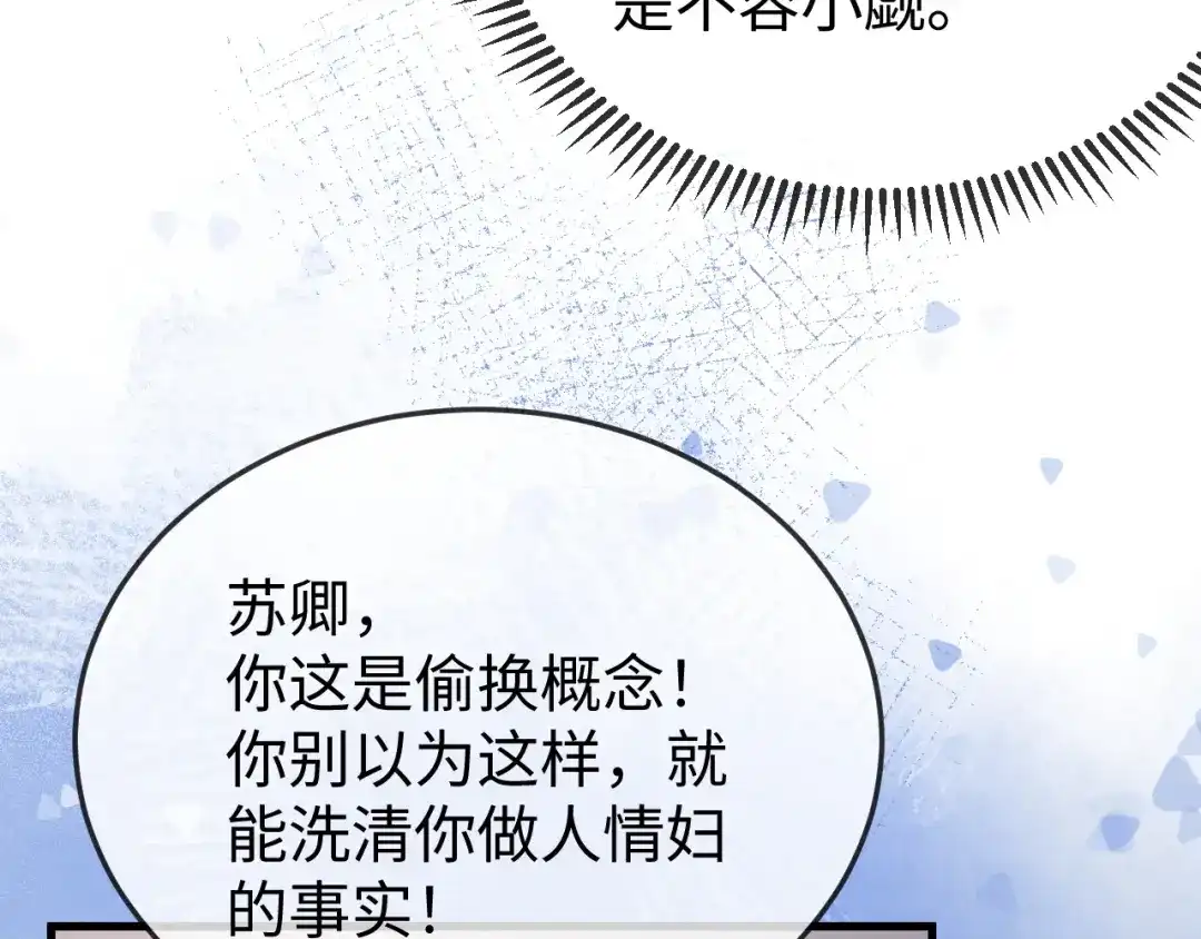 《在他深情中陨落》第36话 共度春宵 第105页