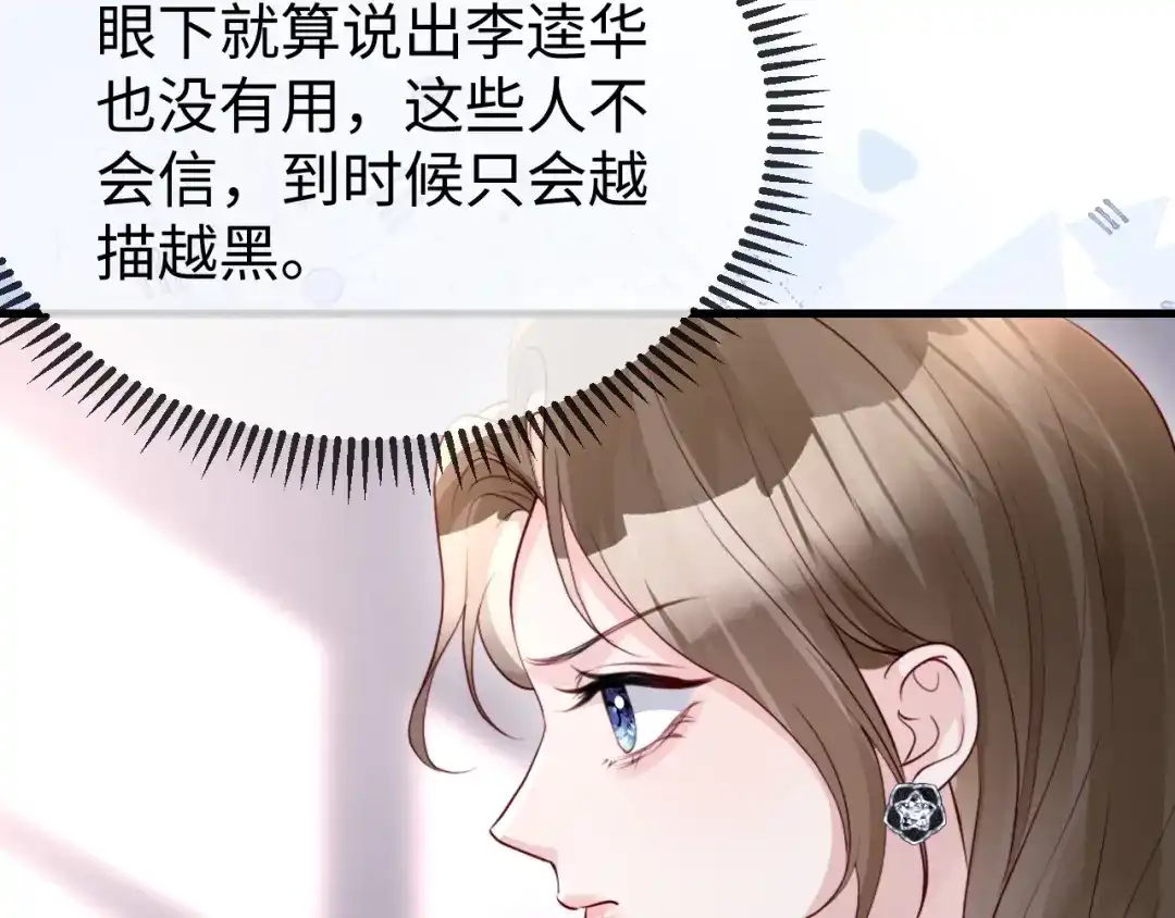 《在他深情中陨落》第36话 共度春宵 第114页