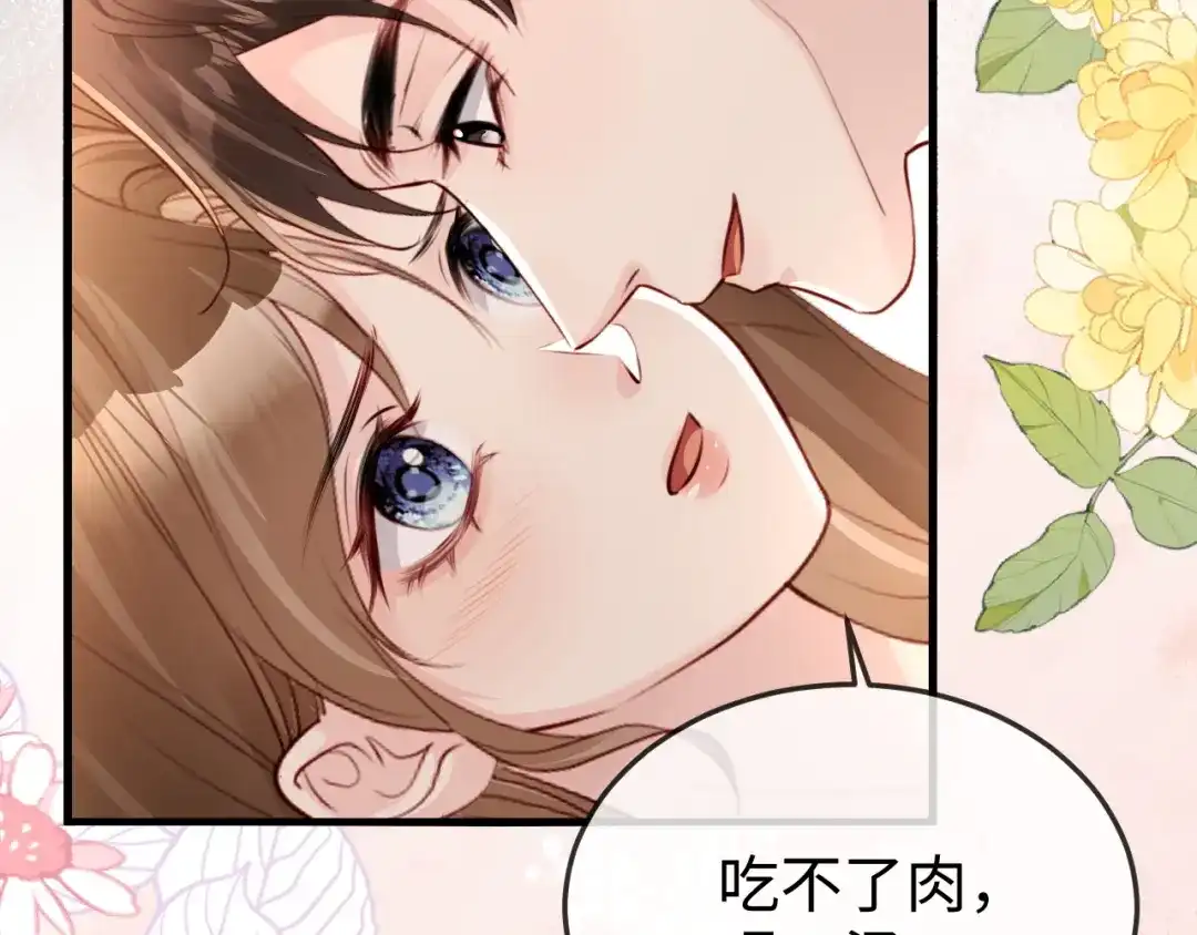 《在他深情中陨落》第36话 共度春宵 第31页