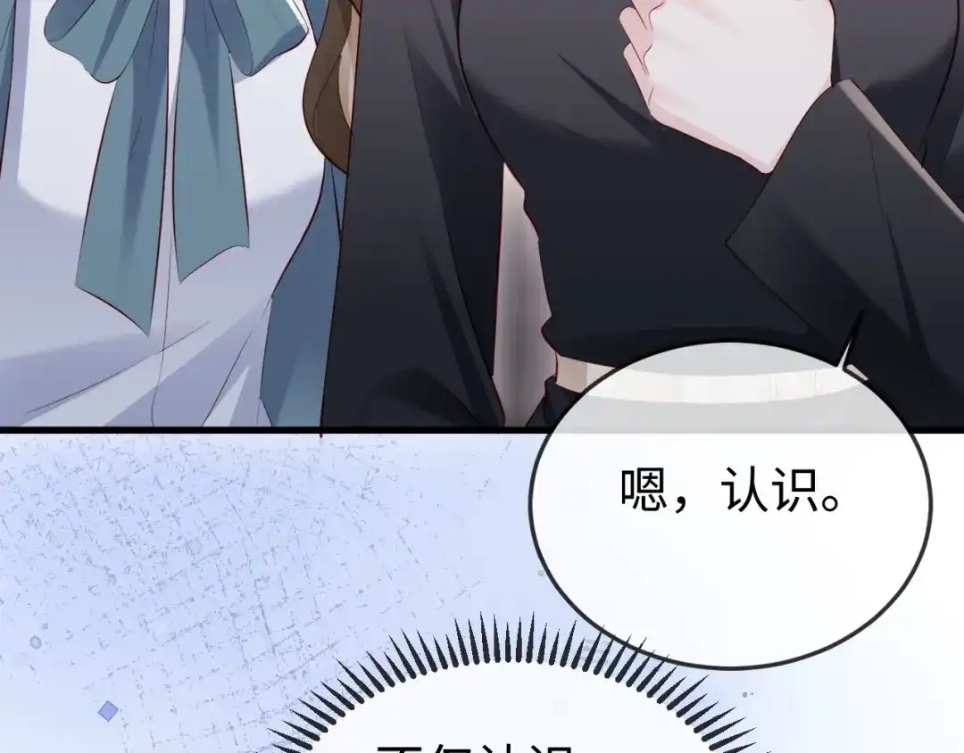 《在他深情中陨落》第36话 共度春宵 第81页