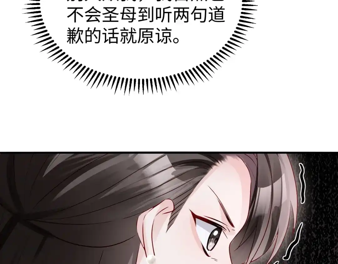 《在他深情中陨落》第37话 如此相似的两人 第78页