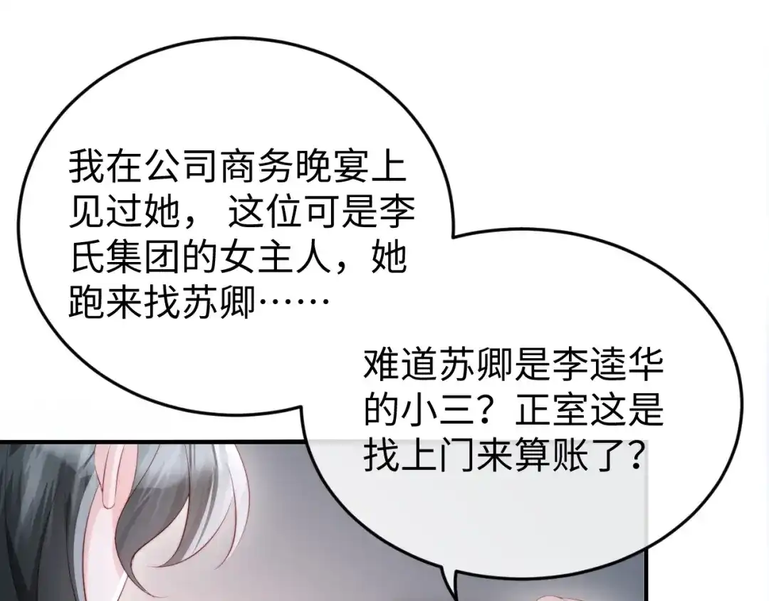 《在他深情中陨落》第37话 如此相似的两人 第5页