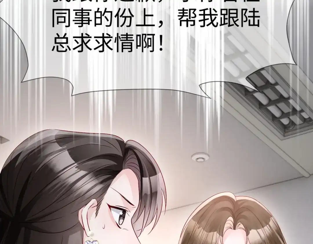 《在他深情中陨落》第37话 如此相似的两人 第75页