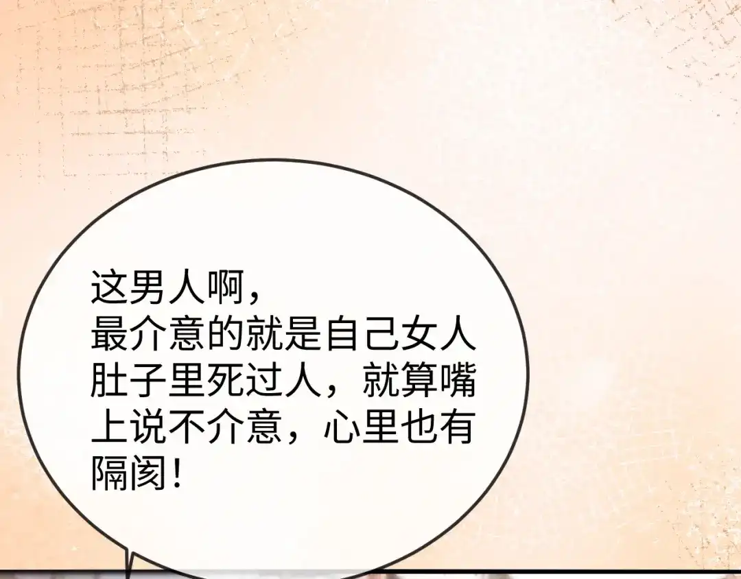 《在他深情中陨落》第37话 如此相似的两人 第103页
