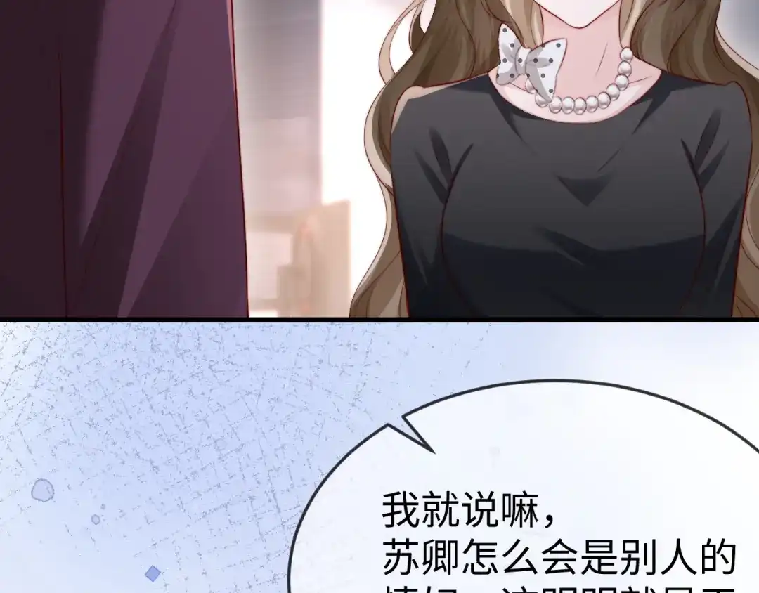 《在他深情中陨落》第37话 如此相似的两人 第50页