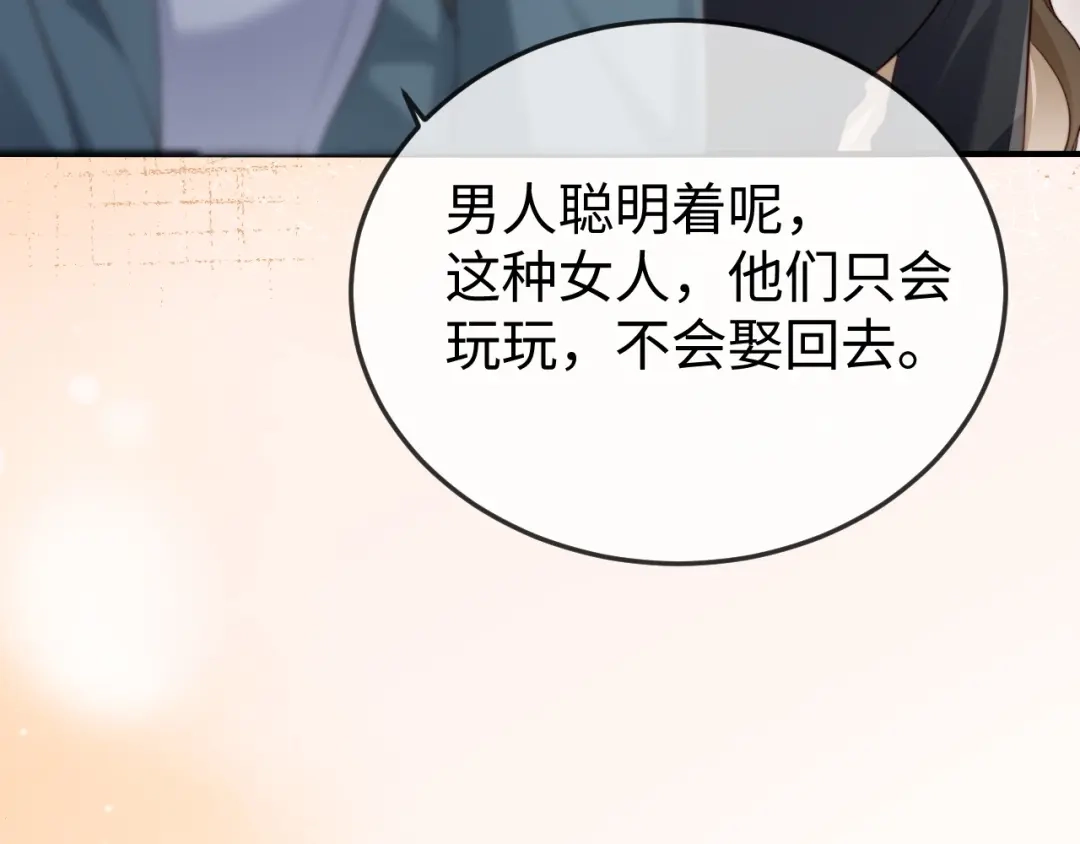 《在他深情中陨落》第37话 如此相似的两人 第105页