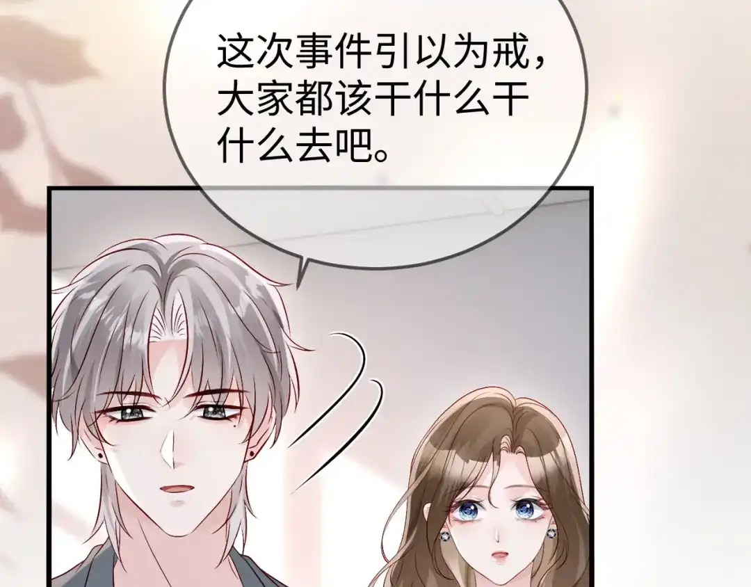 《在他深情中陨落》第37话 如此相似的两人 第84页