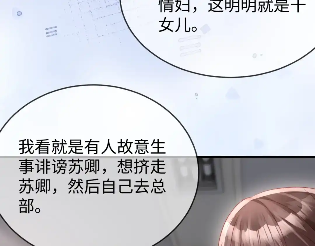 《在他深情中陨落》第37话 如此相似的两人 第51页