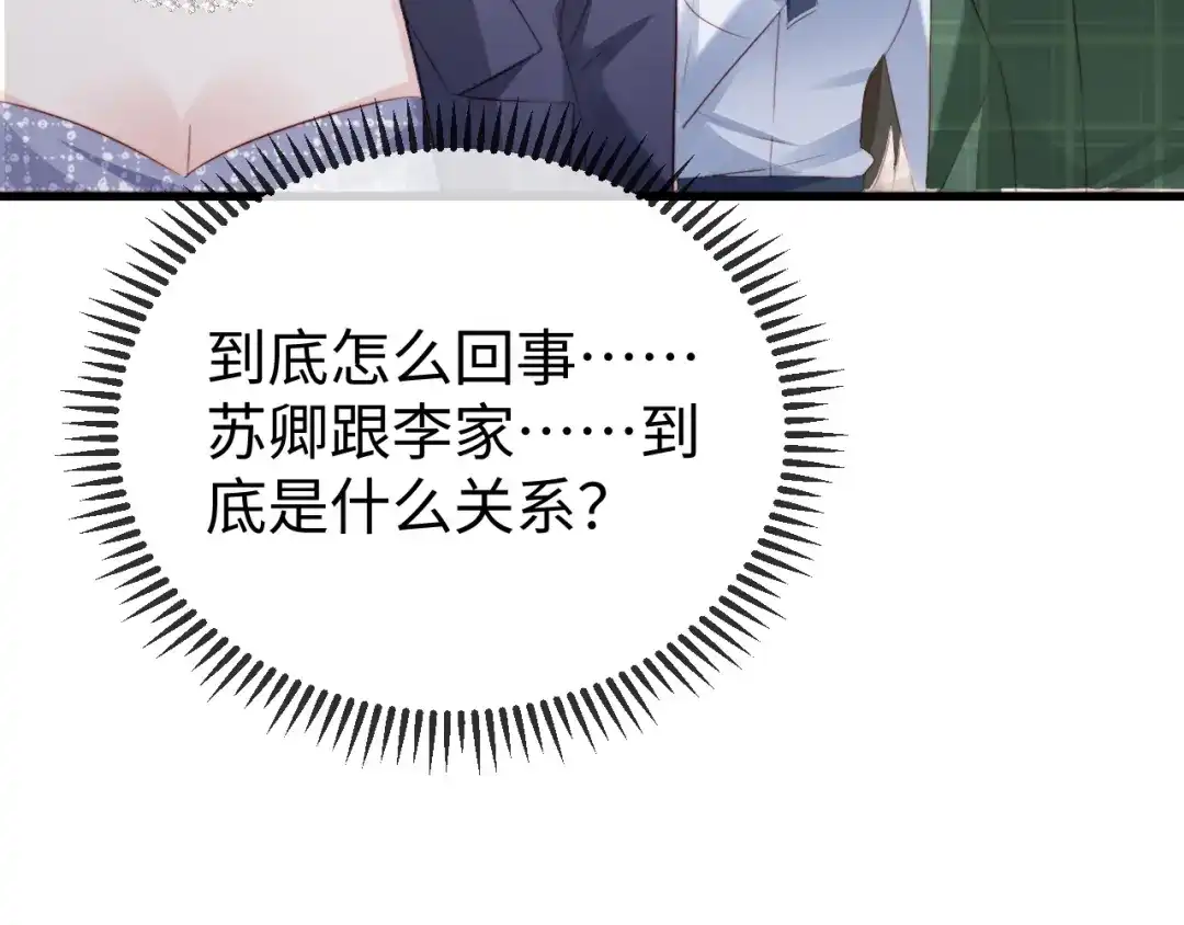 《在他深情中陨落》第37话 如此相似的两人 第33页