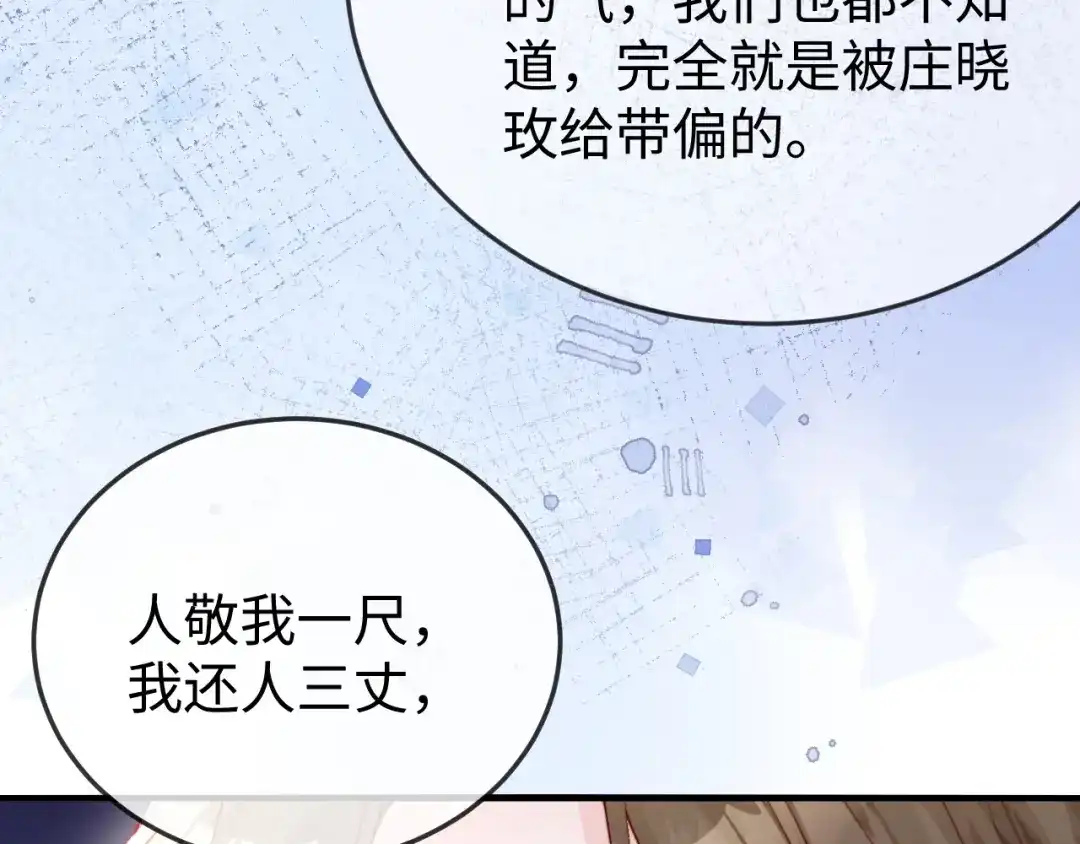 《在他深情中陨落》第37话 如此相似的两人 第54页
