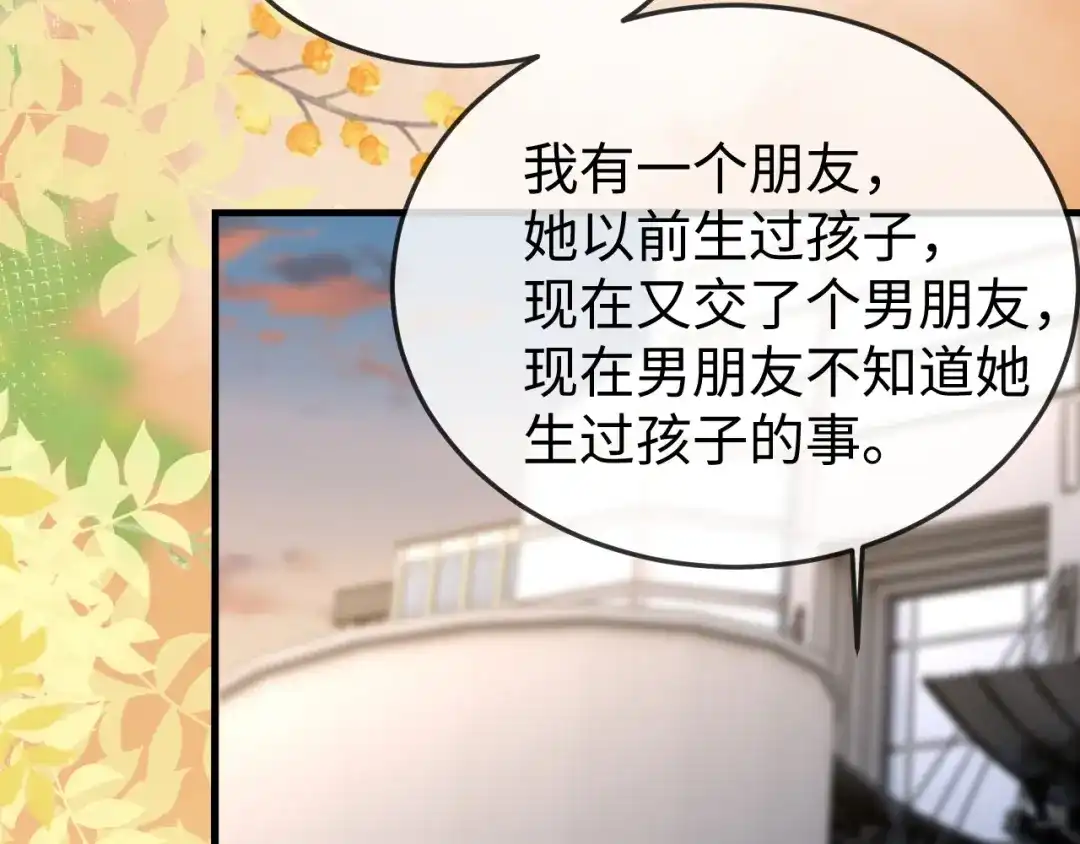 《在他深情中陨落》第37话 如此相似的两人 第96页