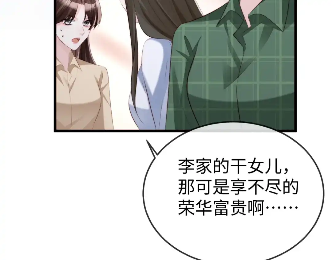 《在他深情中陨落》第37话 如此相似的两人 第42页