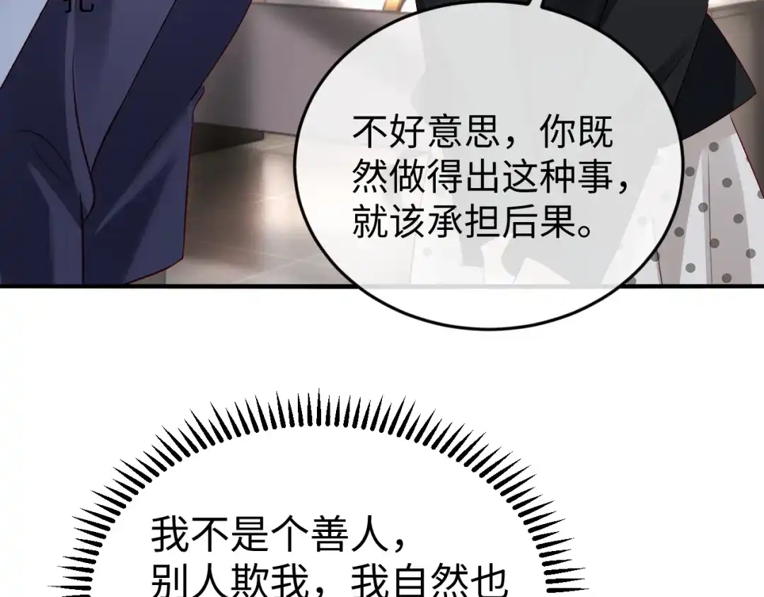 《在他深情中陨落》第37话 如此相似的两人 第77页