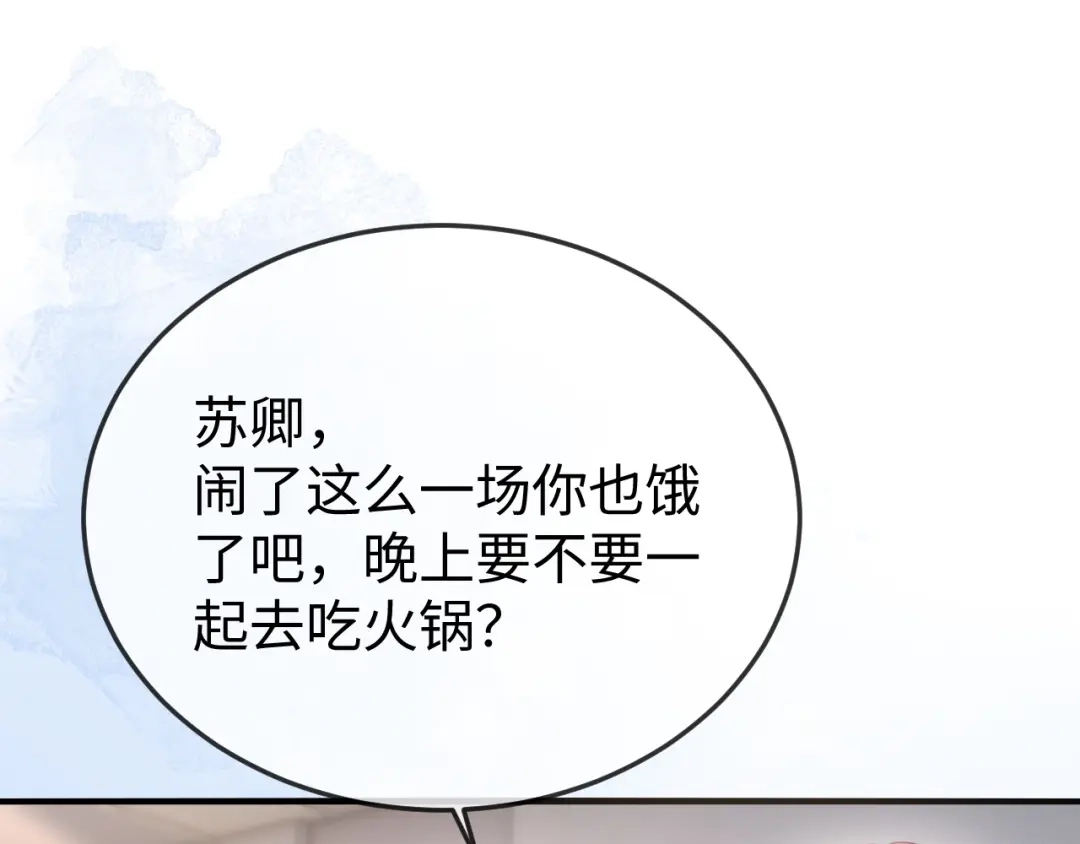 《在他深情中陨落》第37话 如此相似的两人 第87页